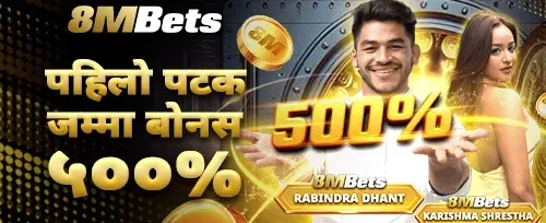 पहिलो निक्षेप ५००% म्याच 💰 promotion